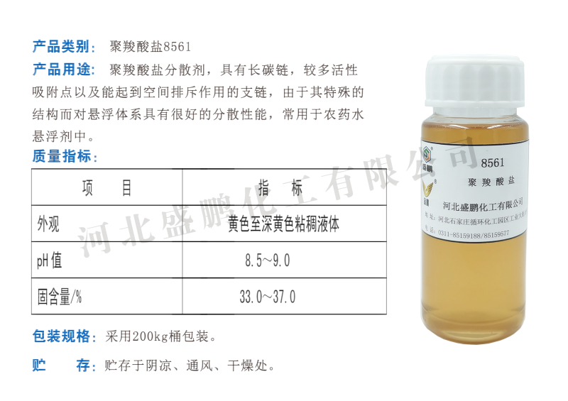 聚羧酸鹽分散劑8561